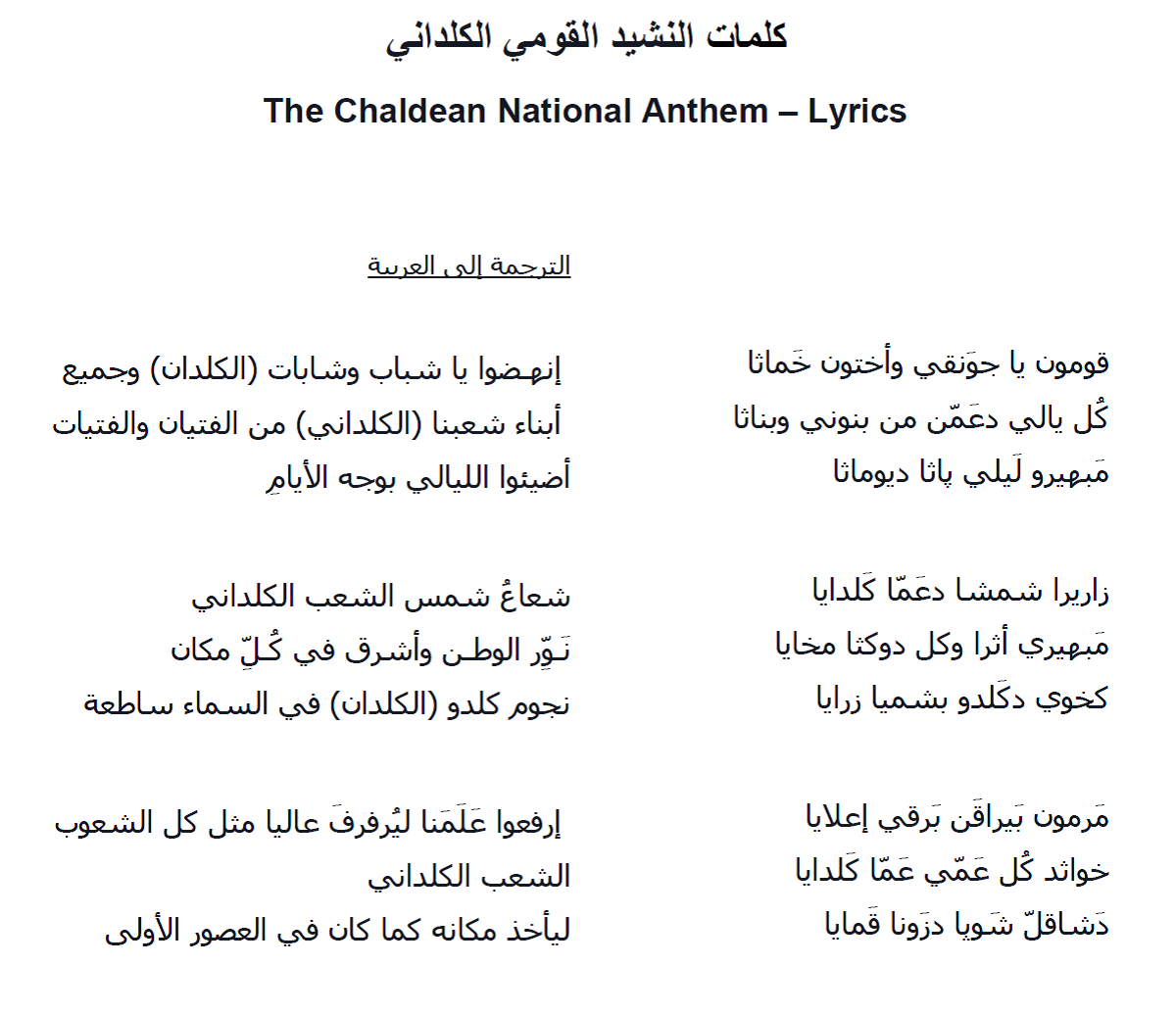 Chaldean National Anthem-Lyrics